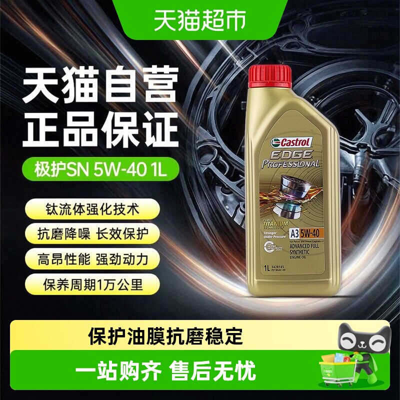 嘉实多进口极护540全合成机油图片