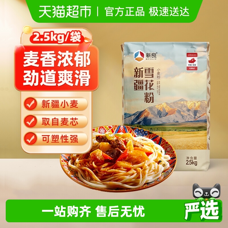新良制粉新疆雪花粉面粉
