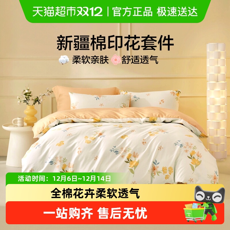 罗莱生活LOVO乐蜗花卉床品套件100棉全棉纯棉床单被套学生宿舍
