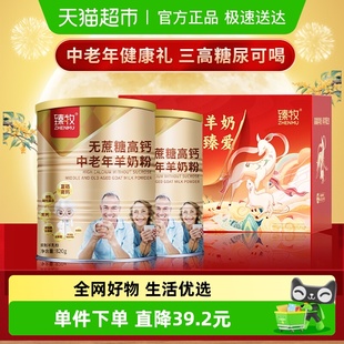 臻牧无蔗糖高钙中老年羊奶粉820g 2罐礼盒送礼成人男女纯品牌