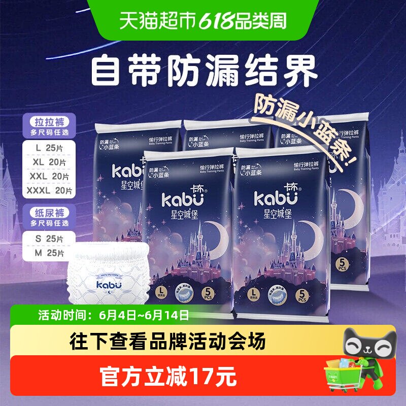 卡布星空城堡拉拉纸尿裤