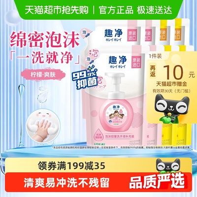 狮王泡沫抑菌混合香型洗手液