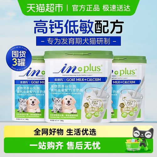 麦德氏高钙低敏羊奶粉300g×3罐