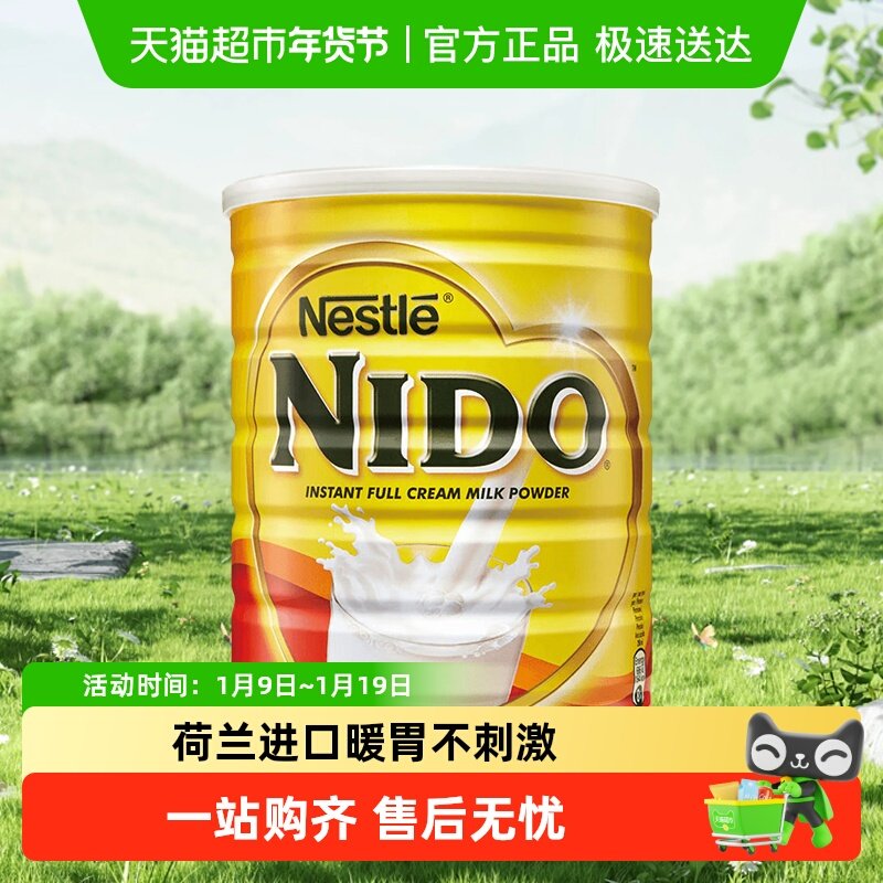 雀巢Nido荷兰原装进口全脂高钙牛奶粉学生成人中老年奶粉900g罐装