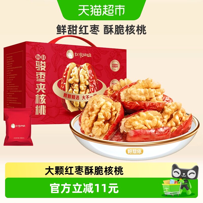 好想你_红枣姐姐骏枣夹核桃仁668g新疆灰枣特产零食枣仁派礼盒