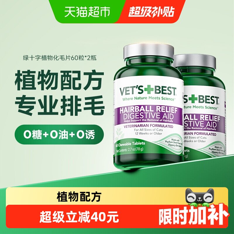 绿十字化毛猫草片60片*2 82元 - 86线报