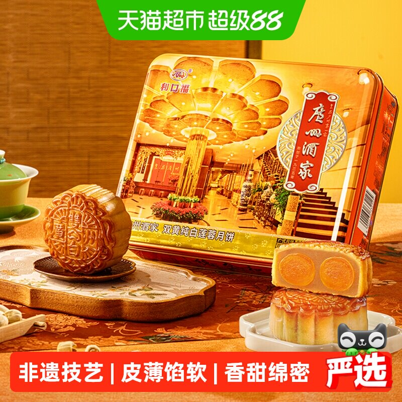 广州酒家月饼礼盒720g如图 134.9元 - 86线报