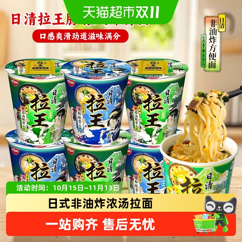 日清拉王拉面非油炸黑蒜辣豚骨海鲜杯面开水冲泡日本风味爽滑劲道