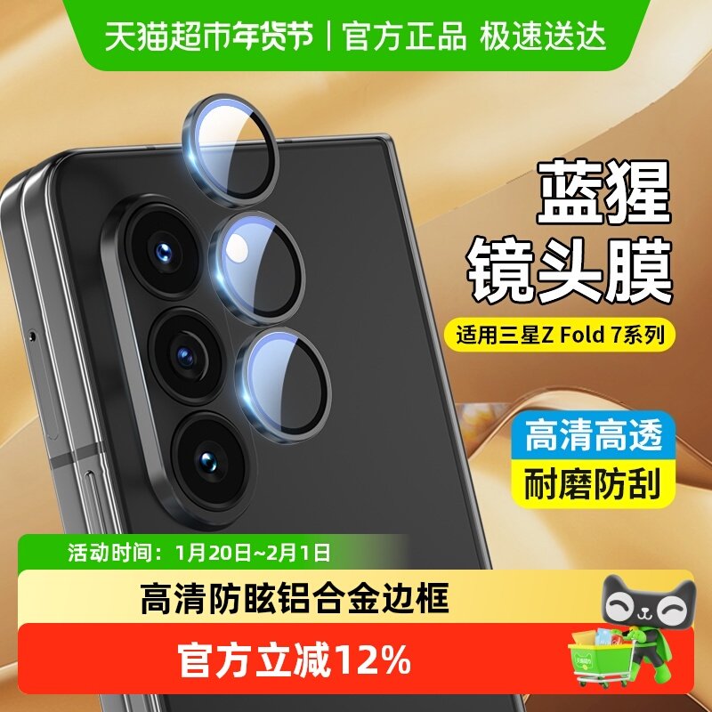 蓝猩三星fold7镜头膜高清防眩flip7手机w26摄像头保护fe钢化全包,3C数码配件,手机贴膜,淘宝优惠券,粉丝福利购,淘宝优惠卷