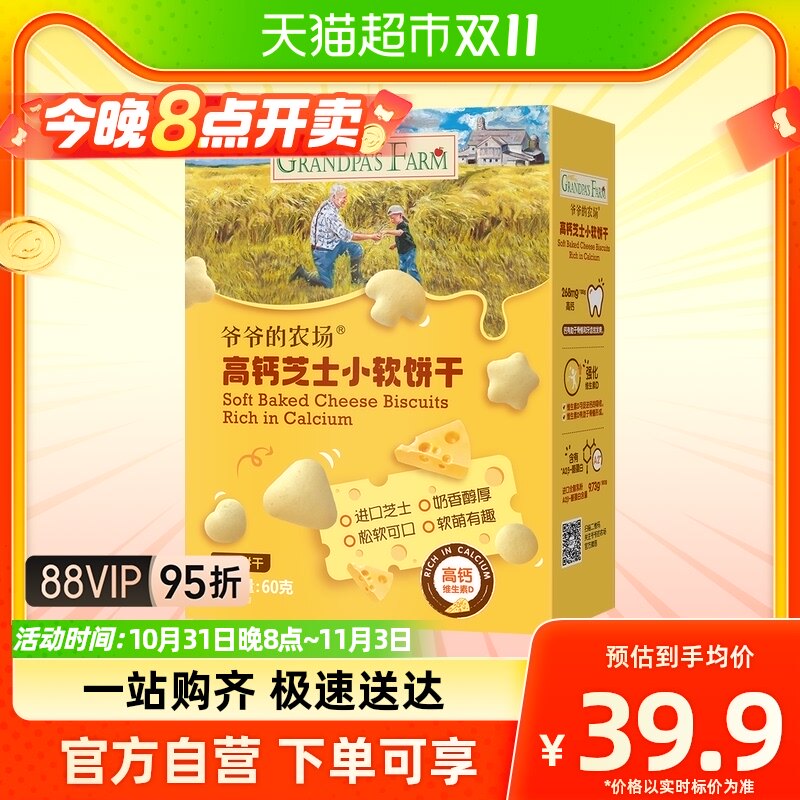 爷爷的农场儿童零食芝士小软饼60g无白砂糖高钙芝士奶小馒头怎么样,好用不?