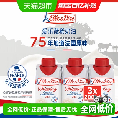 爱乐薇法国淡奶油口口留香