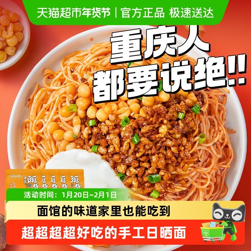 有你一面方便速食老重庆豌杂面170g*5袋手工日晒面拌面刀削面管饱,粮油调味/速食/干货/烘焙,待煮速食面/拉面/面皮/西式面,淘宝优惠券,粉丝福利购,淘宝优惠卷