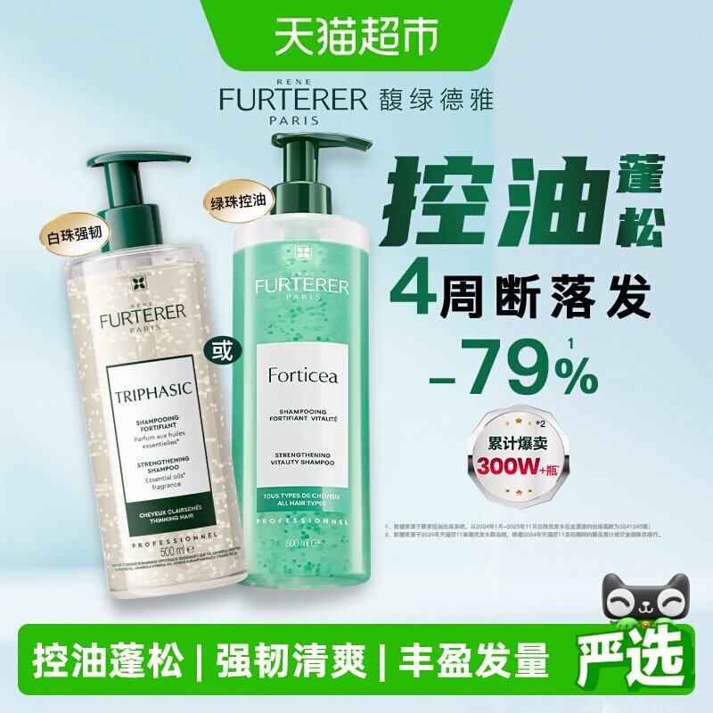 馥绿德雅白珠绿珠洗发露蓬松丰盈