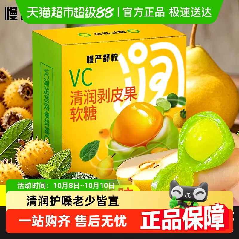 慢严舒柠叶黄素软糖VC剥皮糖组合