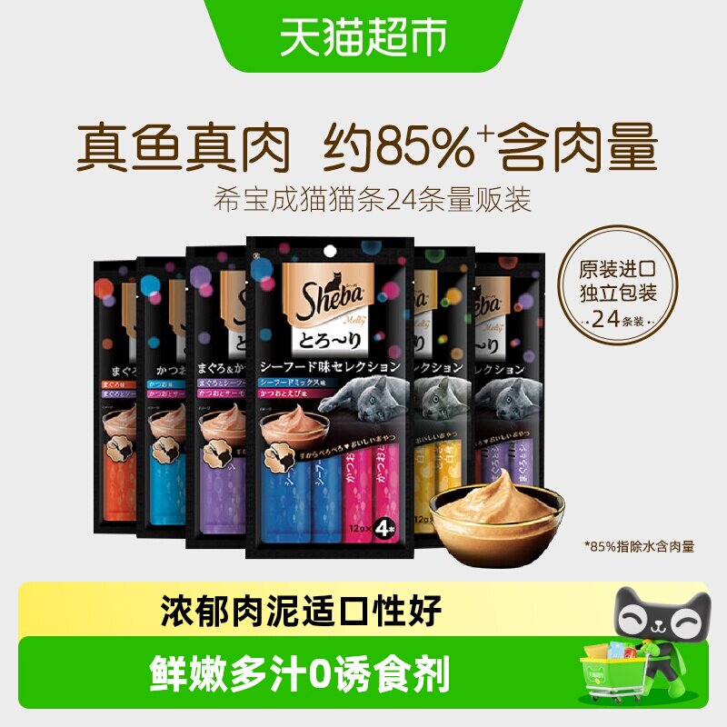 【下拉领淘金币】希宝进口猫条补水湿粮【最近效期2027年5月