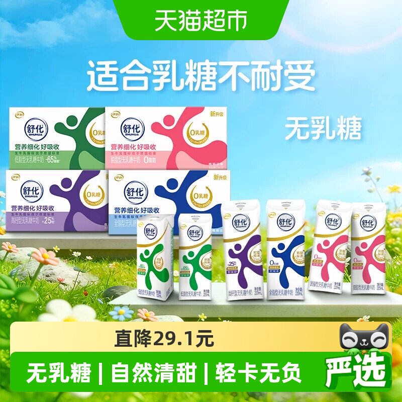 伊利舒化全脂/高钙/低脂/脱脂无乳糖牛奶送礼整箱4月产 - 实物图