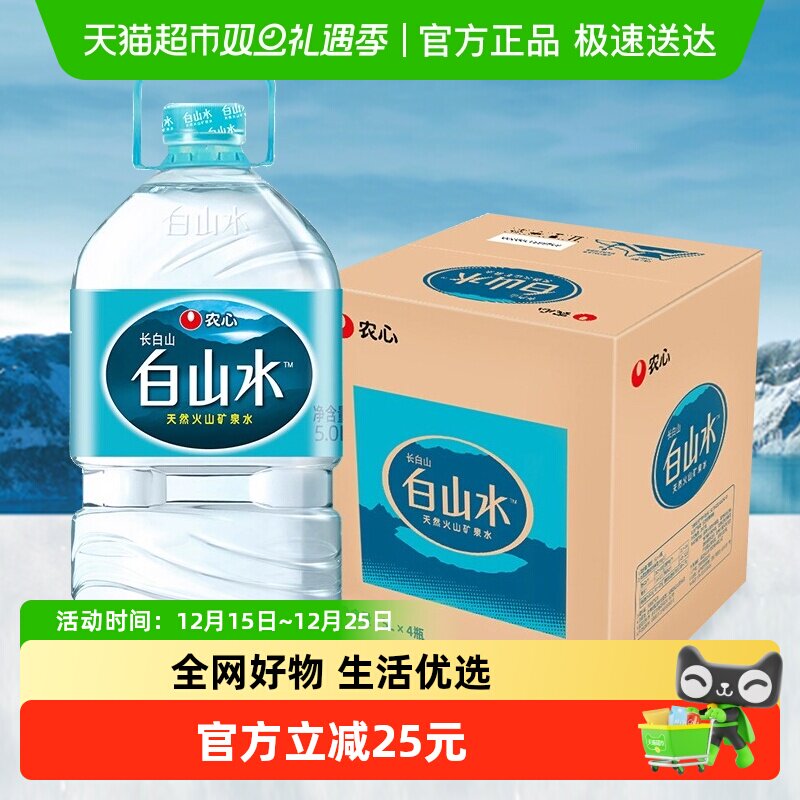 长白山天然矿泉水白山水