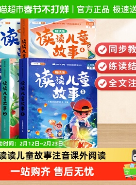 斗半匠读读儿童故事彩图注音版二年级下册快乐读书吧课外阅读书