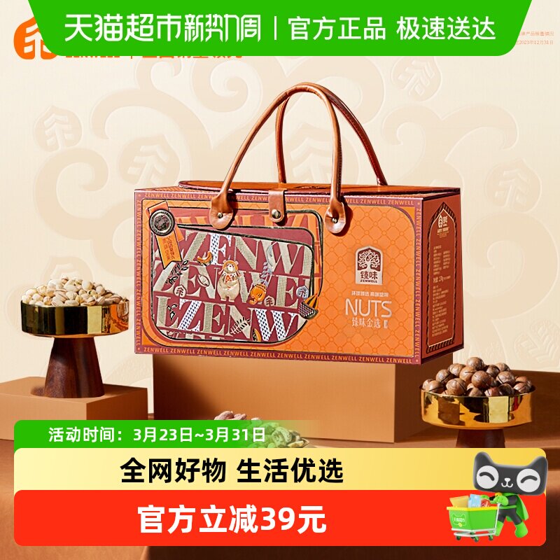 臻味坚果礼盒臻味金选2370g*1混合坚果高端坚果年货礼盒