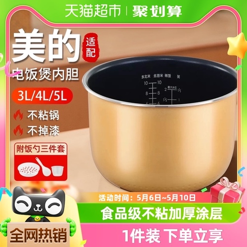 适配美的电饭煲内胆3L4L5L电饭锅内胆通用不粘锅加厚涂层耐用锅