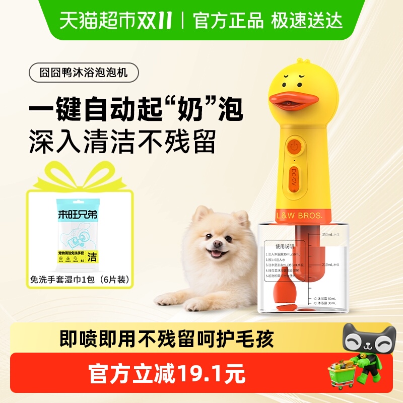 来旺兄弟浴液稀释一键自动打泡机