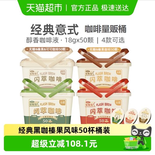 永璞黑咖&榛果咖啡液桶