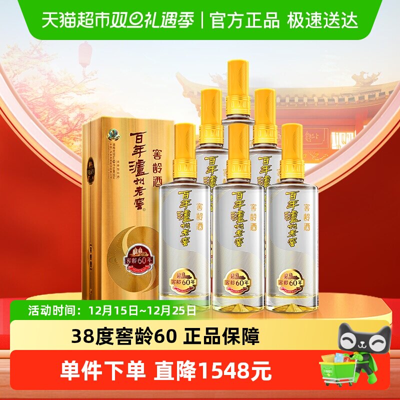 泸州老窖38度窖龄60年白酒