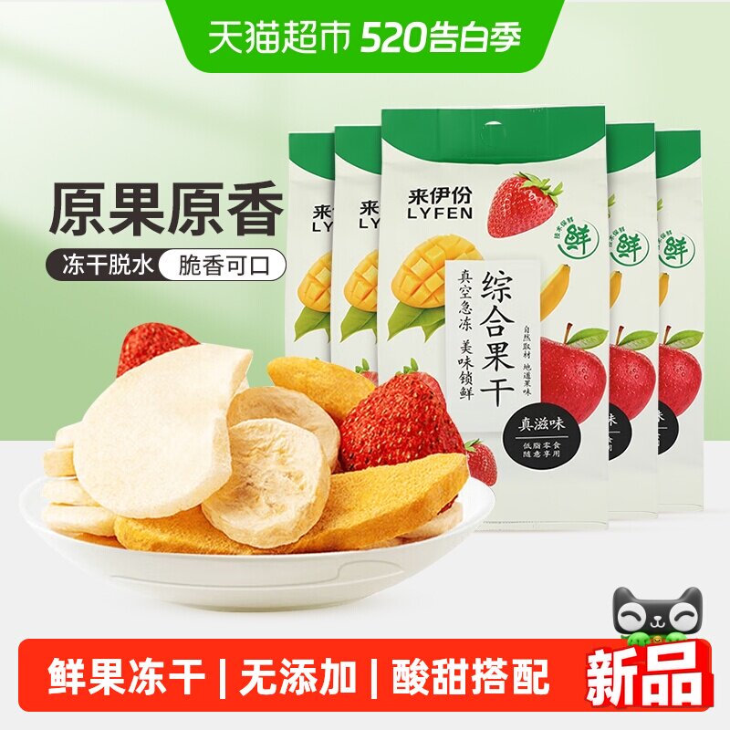 来伊份综合冻干水果干无添加苹果干草莓芒果香蕉干儿童零食25g*5