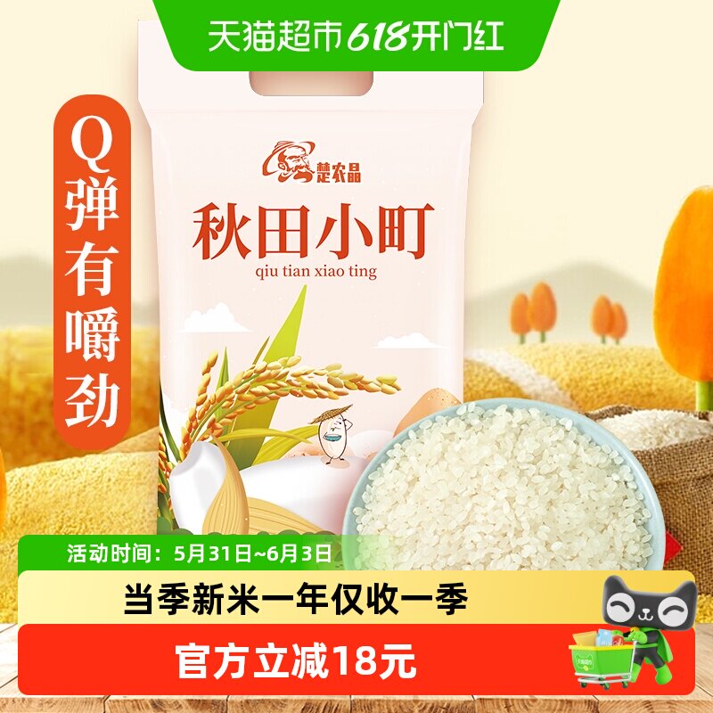 楚农晶秋田小町10kg稻花软糯香米煮饭煲粥Q弹可口寿司米粳米20斤