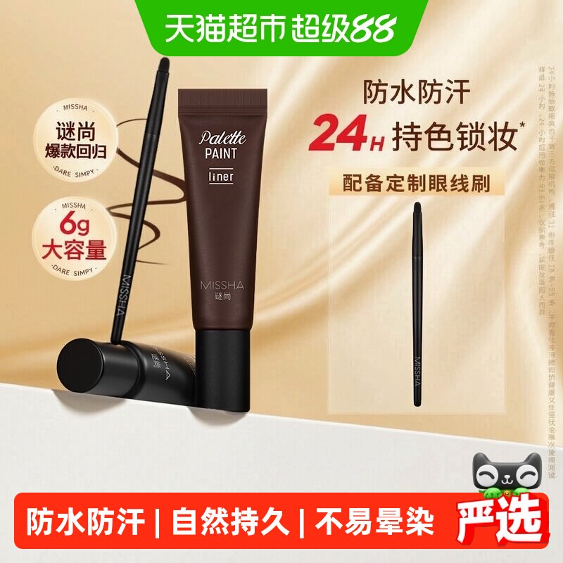 Missha谜尚眼线膏防水不易晕染图片