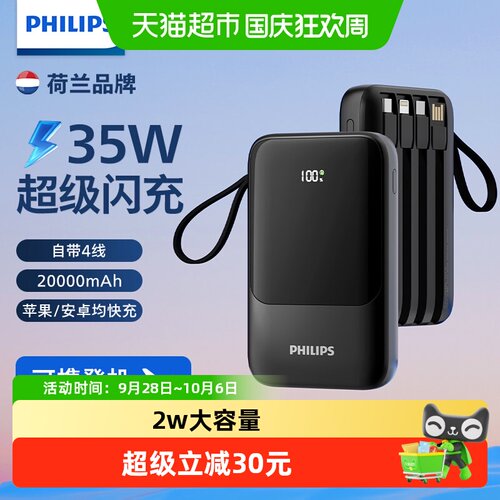 飞利浦超级快充大容量充电宝