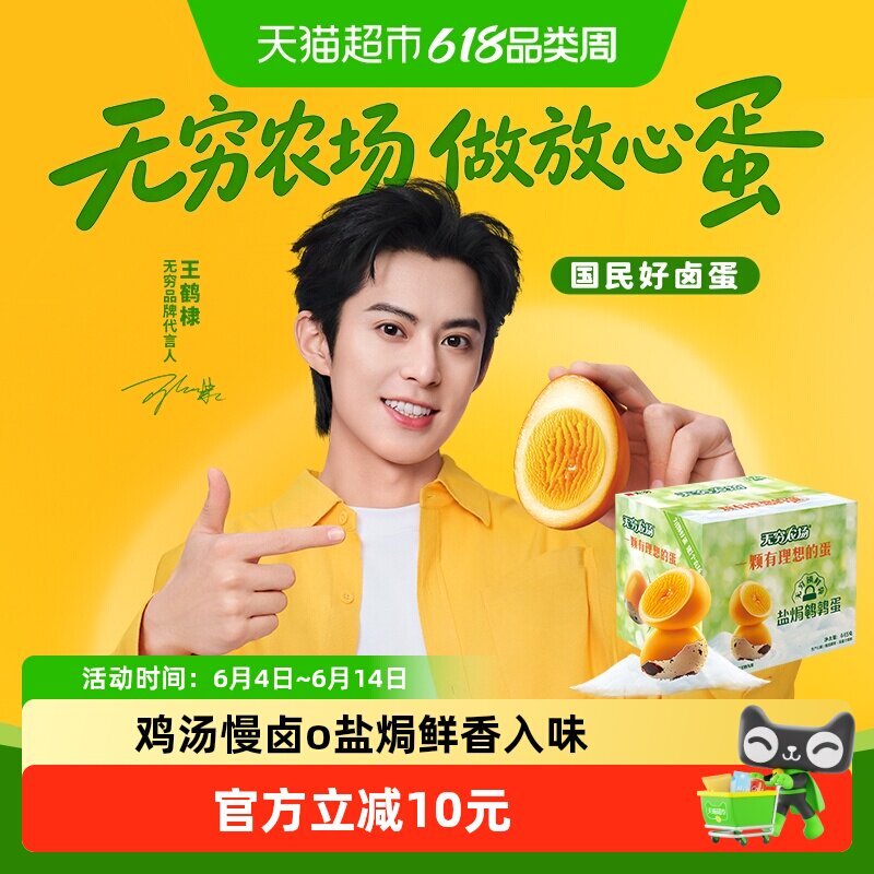 无穷盐焗鹌鹑蛋礼盒445g 儿童零食早餐鸡蛋铁蛋卤蛋休闲小吃