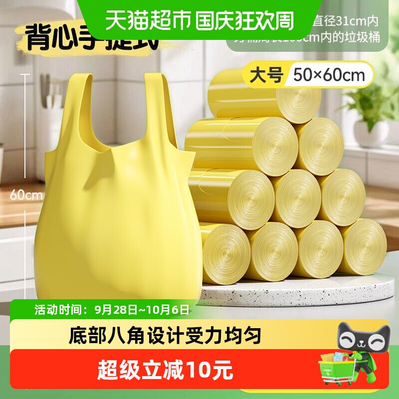 美丽雅背心垃圾袋易提60只*5卷
