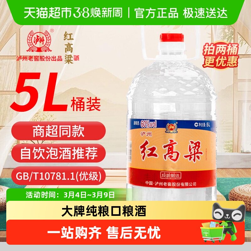 泸州老窖红高粱60度浓香型纯粮食酒散装白酒高粱酒高度泡酒专用酒