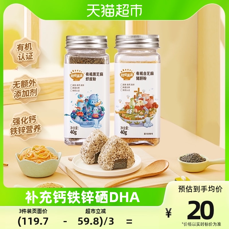 包郵】秋田滿滿有機嬰幼兒豬肝蝦皮粉兒童寶寶調味拌飯料40g*1_天貓超市_奶粉/輔食/營養品/零食