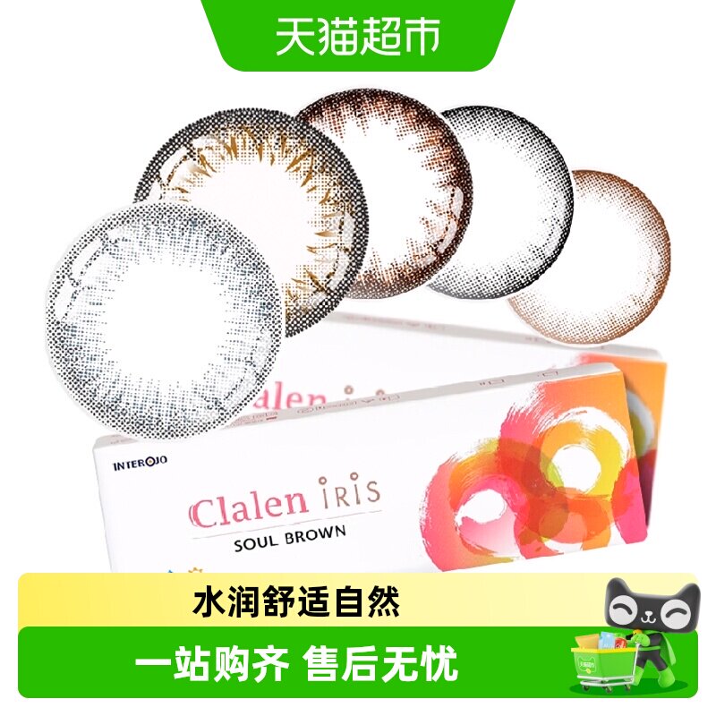 Clalen茵洛美瞳日抛彩色隐形近视眼镜大小直径iris混血自然款