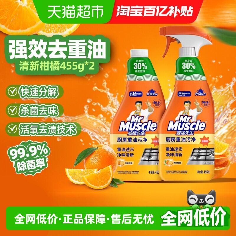 威猛先生油污净除菌455g*2瓶图片