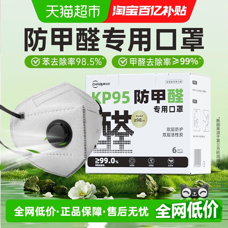 超亚kp95防甲醛专用口罩活性炭孕妇办公室新房防尘二手烟异味雾霾