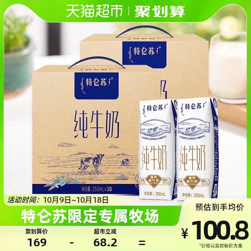 蒙牛特仑苏纯牛奶全脂牛奶250ml*16包*2提高端优质蛋白使用感如何?