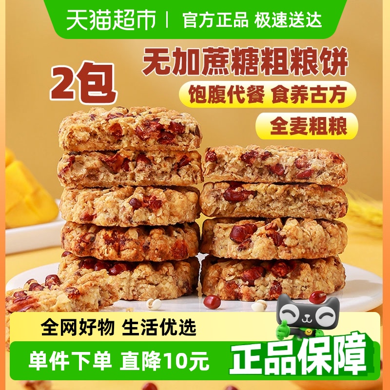 健元堂全麦代餐饱腹压缩饼干