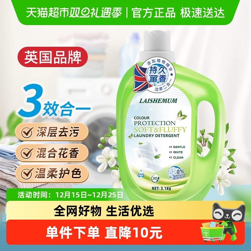 莱氏姆护色柔顺洗衣液