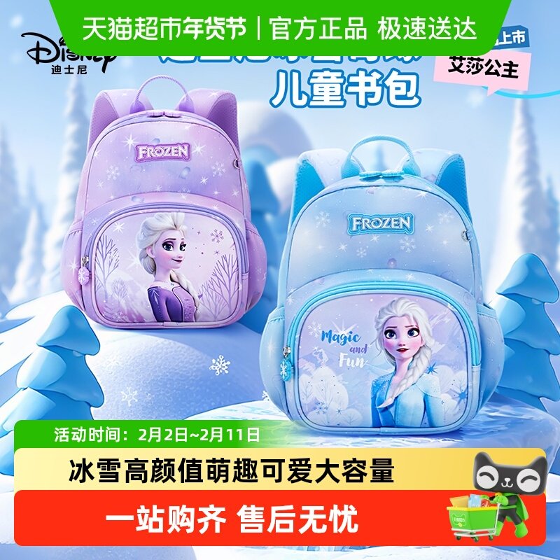 迪士尼幼儿园书包女孩艾莎公主儿童女童可爱女生轻便大容量背包