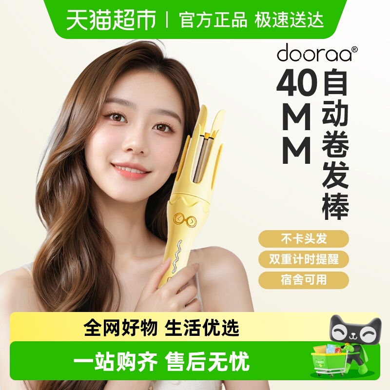 全自动卷发棒40mm负离子dooraa