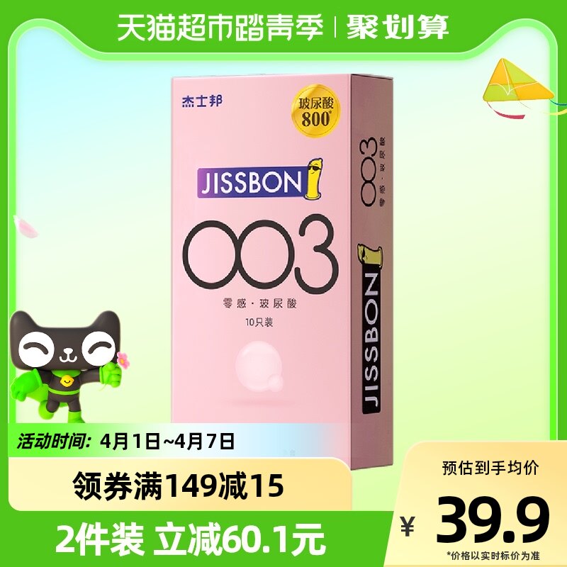杰士邦003零感至薄玻尿酸天然乳胶避孕套10只装安全套