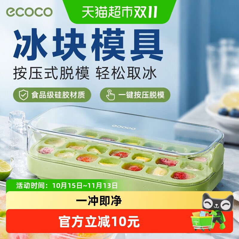 冰块模具硅胶食品级按压式冰格家用储冰制冰盒带盖制冰机冰块神器