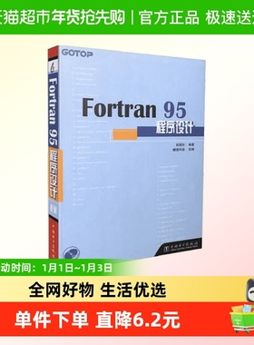 Fortran 95程序设计 彭国伦Fortran95初级入门参考书由浅入深学习