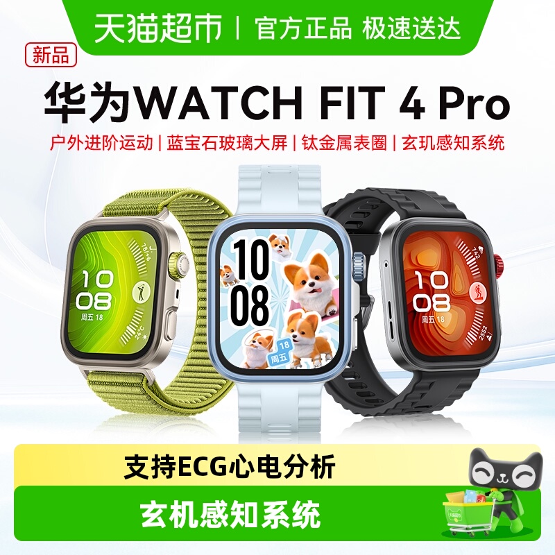 华为手表FIT4pro新品蓝牙通话