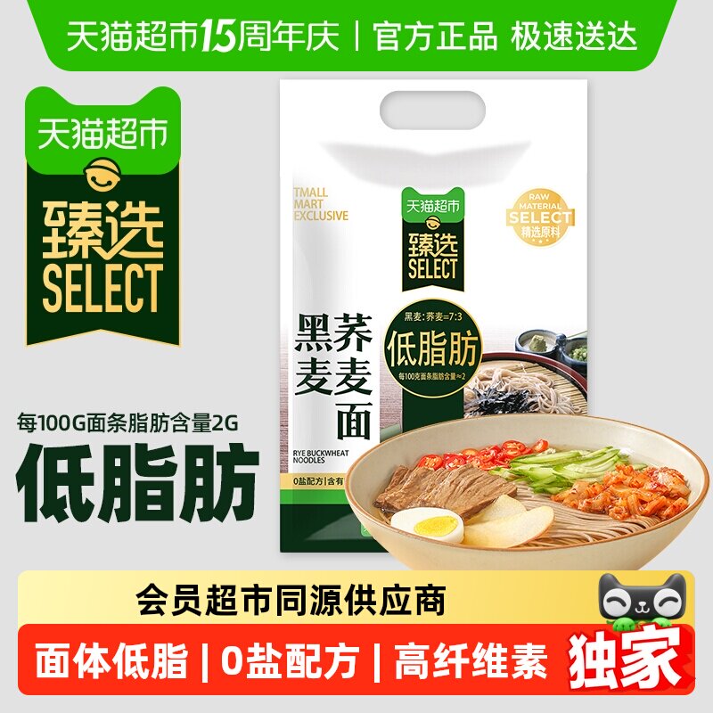 臻选陈克明低脂黑麦荞麦面条速食代餐粗粮挂面轻食健身150g*8