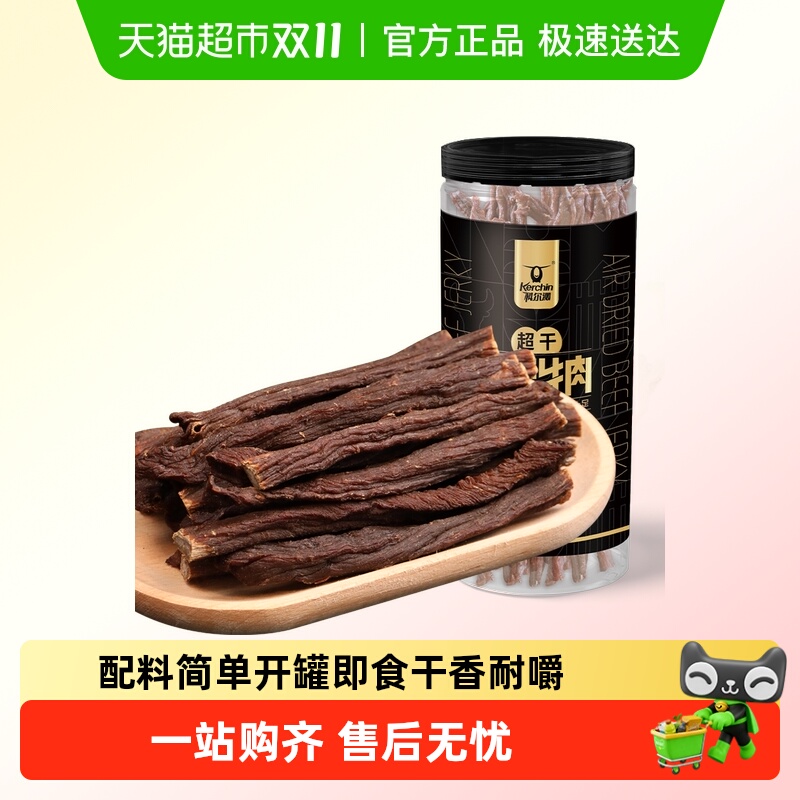 【下拉领补贴】科尔沁罐装超干风干牛肉干内蒙特产休闲零食