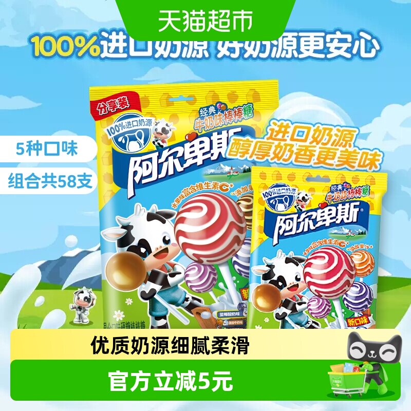 阿尔卑斯58支经典混合口味棒棒糖水果牛奶糖果进口奶源含维C喜糖
